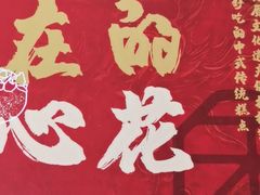 -祥禾饽饽铺·中式糕点(天津河东美福园店)