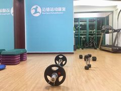-迈德运动康复中心