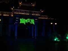 -南宁方特东盟神画