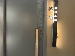 -椒馋小馆(绿源路店)
