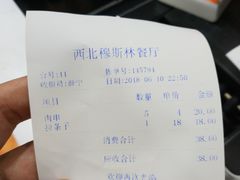 账单-西北朗益和穆斯林餐厅