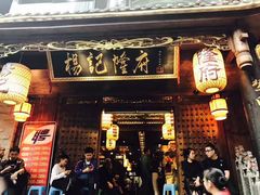 门面-杨记隆府(白象街店)