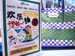 -优你客(久光百货店)