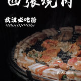 X君🉐️烤肉打卡🔎从四张桌子发展到三家店的必吃榜烤肉👉🏻四張