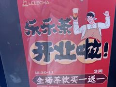 -LELECHA乐乐茶(王府井喜悦店)