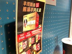-丰茂烤串(外滩星荟中心店)