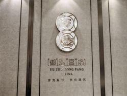 -御珠宫坊(壹海城ONEMALL店)