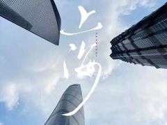 -外滩