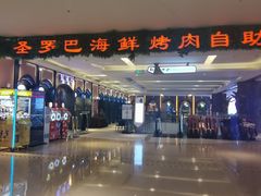 -圣罗巴海鲜烤肉自助(佳兆业店)