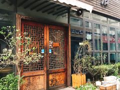 门面-随柳居·苏式小吃(建新巷店)