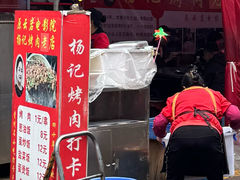 -杨记烤肉老店