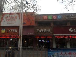 -巴巴爸爸儿童摄影(印象城店)