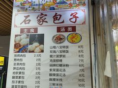 -清真石家包子(大皮院总店)
