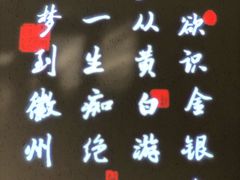 -小菜园新徽菜(合肥之心城店)