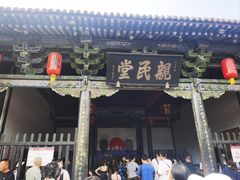-平遥县衙
