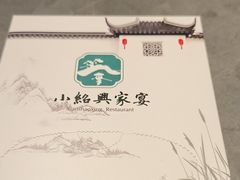 -小绍兴家宴·百年绍兴菜(鲁迅路店)