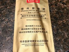 -锦州御烧烤·形象店(人民街店)