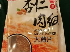 -霁月台现烤猪肉脯(万达茂店)