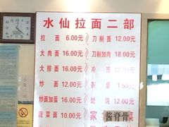 -水仙拉面(水仙街店)