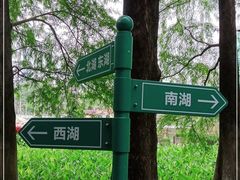 -荔枝公园(福田区)