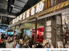 -菌小白火锅(时尚天河店)