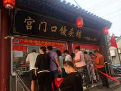 门面-宫门口馒头铺(创始人总店)