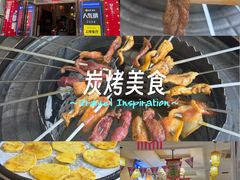 -炭虎子水浒烤肉(梦时代店)