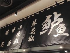 -太二酸菜鱼(福州泰禾店)