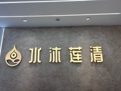 -水沐莲清瑜伽·普拉提