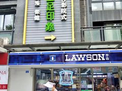 -蓉府金足印象(草市街店)