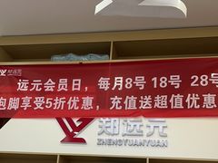 -郑远元专业修脚房(丹凤街店)