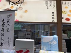 -阮大兴糕团(滨江宝龙店)