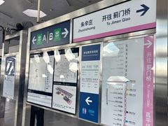 -朱辛庄(地铁站)