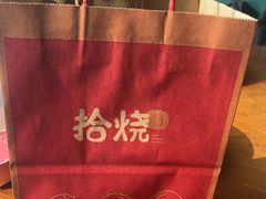 -拾烧·古法手作车轮饼(西直门凯德茂店)