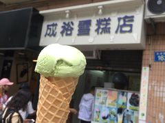 -成裕雪糕店(士多店)