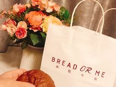 -面包与我Bread Or Me(长城汇店)