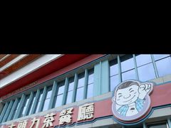 门面-大头力茶餐厅(花都融创茂店)