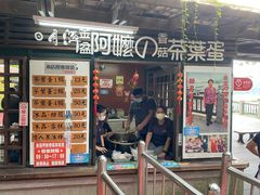 门面-金盆阿嬷香菇茶叶蛋(玄光店)