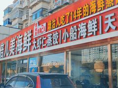 -倍儿美海鲜大排挡·非遗海鲜蒸饺(洋货店)