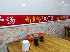 -南肖墙丸子汤(总店)