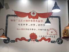 -XiaoJunGan Hotpot 钢管厂五区小郡肝火锅串串香
