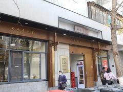 门面-端仕小锅(文林街店)