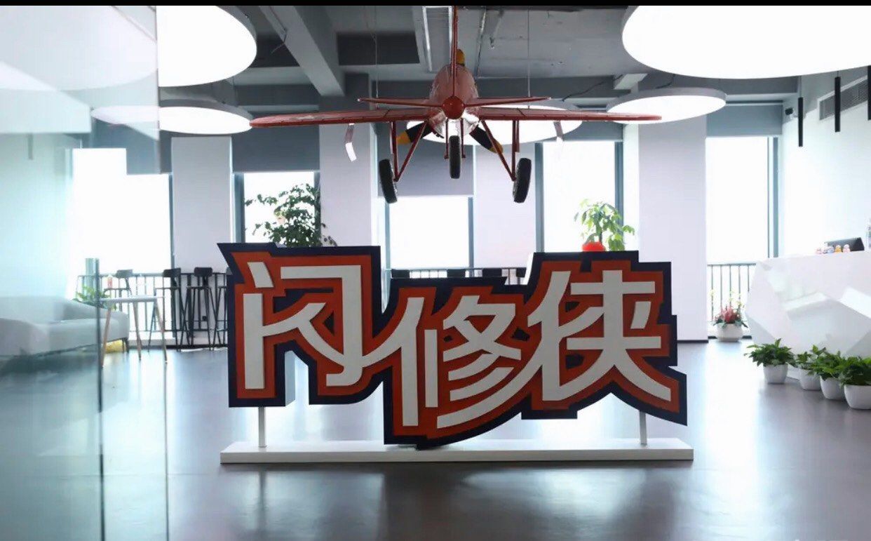 简修侠