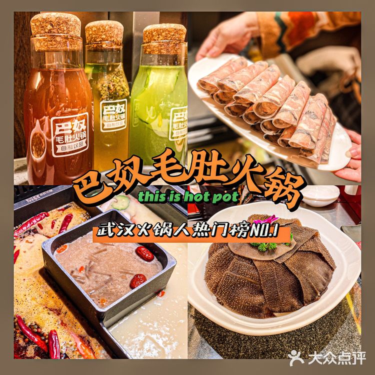 终于武汉也拥有了巴奴毛肚火锅!!