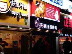 门面-1973继光香香鸡(曲阳路店)