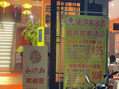 门面-永洪串串香(湖北大学旗舰店)