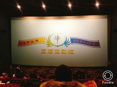 -中影·星感觉激光巨幕影城(博物馆店)