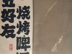 -申记串道(万豪店)