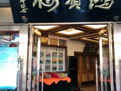 门面-鸿宾楼(展览馆路店)