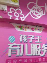 -孩子王(繁花中心店)